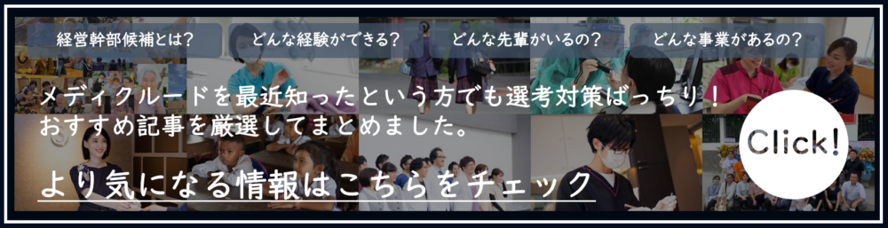 選考対策まとめページ