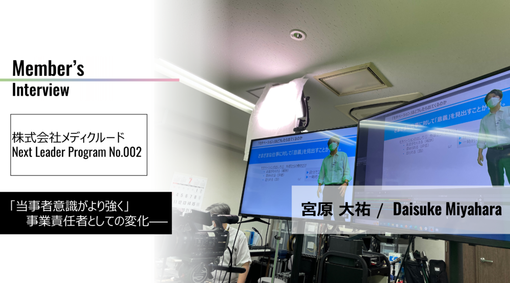 介護×教育の新規事業責任者