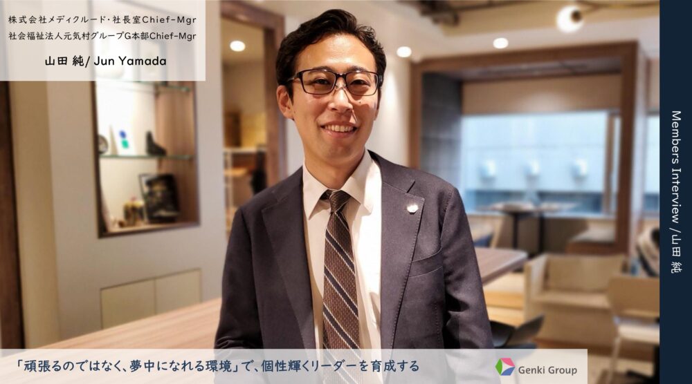 仕事哲学・山田